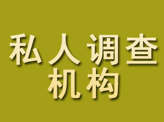 大柴旦私人调查机构